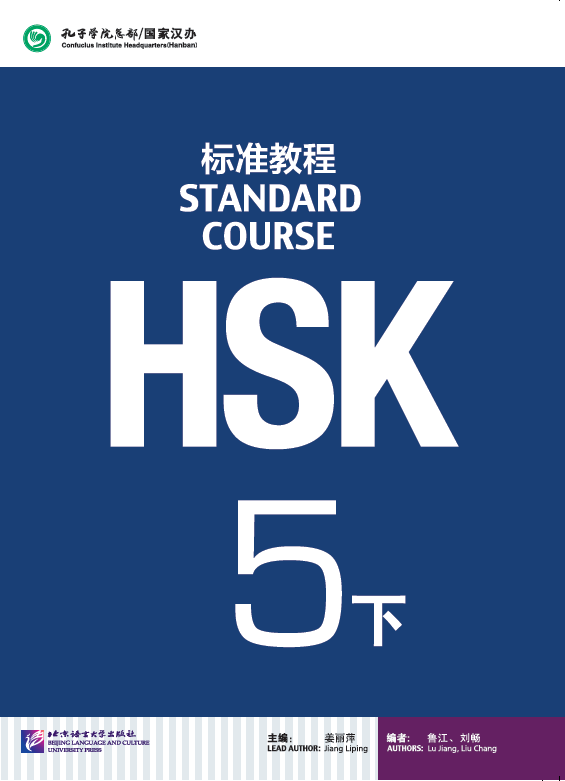 HSK Standard Course 5: Part 2 (with 1 MP3)